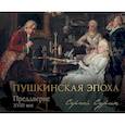 russische bücher: Сурин С.В. - Пушкинская эпоха: преддверие. XVIII век