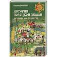 russische bücher: Данилевич В.Е. - История Полоцкой земли до конца XIV столетия