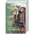 russische bücher: Васильев Б.Л. - Вещий Олег. Ольга - королева русов. Александр Невский
