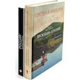 russische bücher: Прокудин-Горский С.М., Марков Д - Цветная империя. Россия до потрясений; Россия в квадрате (комплект из 2-х книг)
