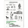 russische bücher: Светлов С.Ф - Петербургская жизнь в 1892 году. Заметки и зарисовки городского быта