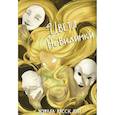 russische bücher: Ильдова Катерина;Коряк Даниил;Разживина Александра - Цвета невидимки. Крафтовый литературный журнал "Рассказы". Выпуск 42