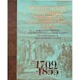 russische bücher: сост. А. Ю. Сидоров - Французские страницы летописи Уссурийского края