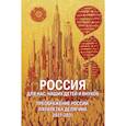 russische bücher: Делягин М.Г. - Россия для нас, наших детей и внуков. Преображение России: пятилетка Делягна 2027-2031
