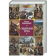 russische bücher: Плевако Ф. - Судебные речи