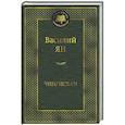 russische bücher: Ян В. - Чингисхан