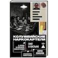 russische bücher: Соколов Б.В. - Колумбийские наркокартели. Снег в пустыне