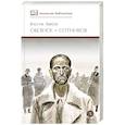russische bücher: Быков Василь Владимирович - Обелиск. Сотников