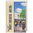 russische bücher: Млечин Л.М. - Повседневная жизнь Белого дома