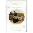 russische bücher: Гинзбург К. - Сыр и черви. Картина мира одного мельника, жившего в XVI веке
