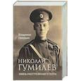 russische bücher: Полушин В.Л. - Николай Гумилев. Жизнь расстрелянного поэта