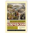 russische bücher: Ключевский В.О. - Краткий курс по русской истории
