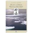 russische bücher: Альбанов В. - На Юг, к Земле Франца-Иосифа!