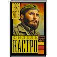 russische bücher: Громов А. - Фидель Кастро