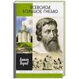 russische bücher: Карпов А. - Всеволод Большое Гнездо
