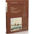russische bücher: Шаламов А. - Семь холер и две чумы. Борьба с эпидемиями в Москве. Вторая половина XVIII-начало XX века