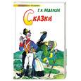 russische bücher: Андерсен Г.Х. - Сказки. Андерсен Г. Х.