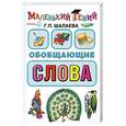 russische bücher: Шалаева Г. - Обобщающие слова