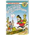 russische bücher: Дружков Ю. - Приключение Карандаша и Самоделкина