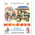 russische bücher: Чуковский К. - Муха-Цокотуха