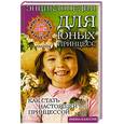 russische bücher: Квакин - Энциклопедия для юных принцесс. Как стать настоящей принцессой.