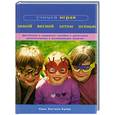 russische bücher: Хаггиз-Купер Л. - Учимся играя. Зимой. Весной. Летом. Осенью