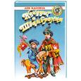 russische bücher: Кассиль Л. - Кондуит и Швамбрания.