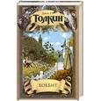 russische bücher: Толкин - Хоббит