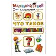 russische bücher: Шалаева Г. - Что такое существительное?