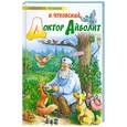 russische bücher: Чуковский К. - Доктор Айболит