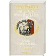 russische bücher: Токмакова И. - Избранное. Стихи, сказки и повести