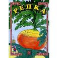 russische bücher:  - Репка