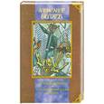 russische bücher: Беляев А. - Человек-амфибия. Голова профессора Доуля