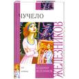 russische bücher: Железников В. - Чучело