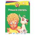 russische bücher: Иванова И. - Учимся считать для детей 4-5 лет