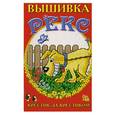 russische bücher:  - Вышивка Рекс