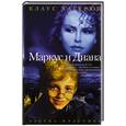 russische bücher: Хагерюп К. - Маркус и Диана
