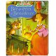 russische bücher: Бомон Э. - Все о феях и волшебстве.