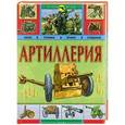 russische bücher: Исмагилов Р. - Артиллерия