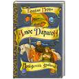 russische bücher: Перро Б. - Победитель дракона