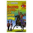 russische bücher: Коновалов М. - Солдатики из олова - это просто здорово!