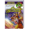 russische bücher: Макниш К. - Обещание волшебника