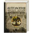 russische bücher:  - Антология мировой детской литературы том 5
