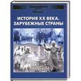 russische bücher:  - История 20 века. Зарубежные страны.