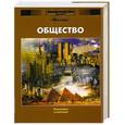 russische bücher:  - Общество. Экономика и политика. Том 21, 1 часть.