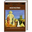 russische bücher:  - Искусство. Архитектура, изобразительное и декоративно-прикладное искусство 17-20 веков. Т. 7, 2 ч.