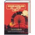 russische bücher:  - География. Географические открытия. Природа Земли. Т. 3