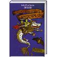 russische bücher: Энде М. - Бесконечная история
