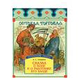 russische bücher: Пушкин А.С. - Сказка о попе и о работнике его Балде