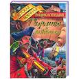 russische bücher: Томилин А.Н. - Пираты и разбойники